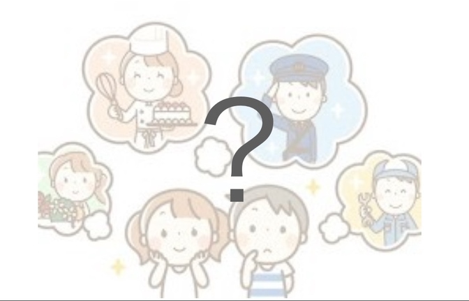 私の将来の夢