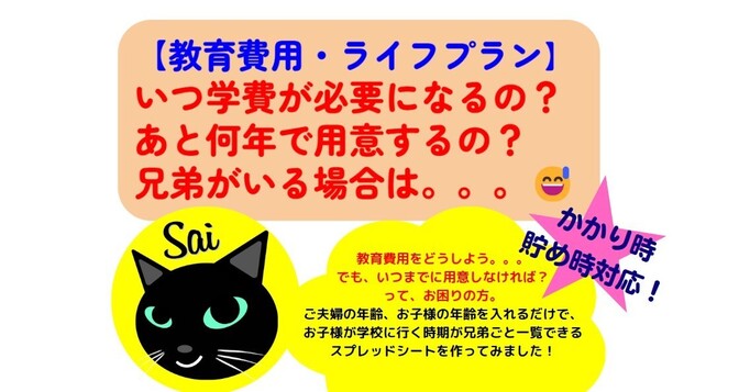 【貯め時/かかり時対応・3兄弟対応】学費が必要な時期を一覧できるスプレッドシート