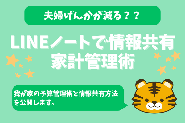 【家計管理】夫婦げんかが減った月予算管理術 