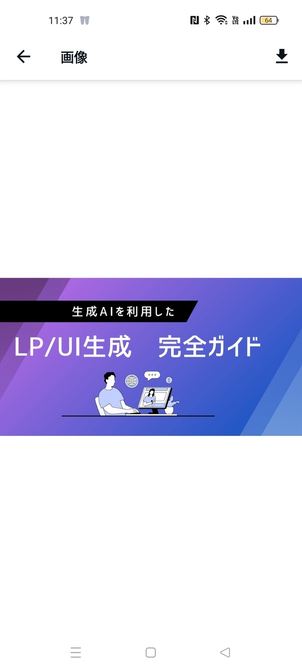 LP/UI生成　完全ガイド：AIツールを使った初心者向け解説