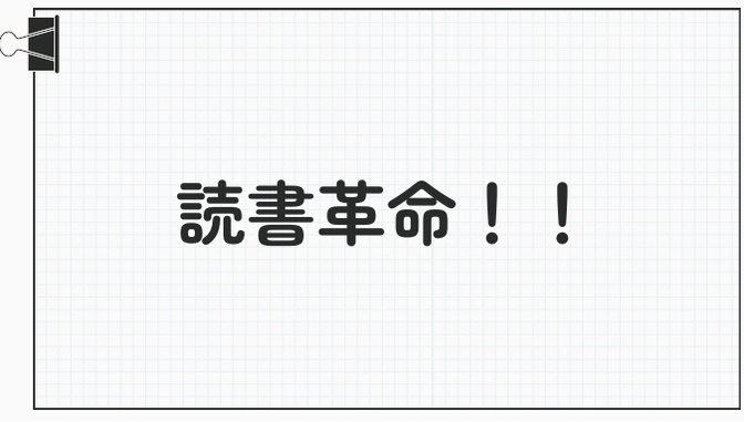 【電子書籍は最強の時短家電！】電子書籍に変えるメリット３選！