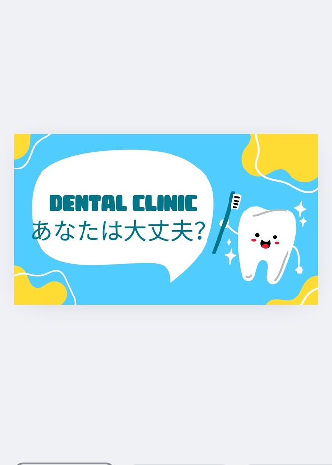 歯の健康を守るのは資産を守るのと同じ！