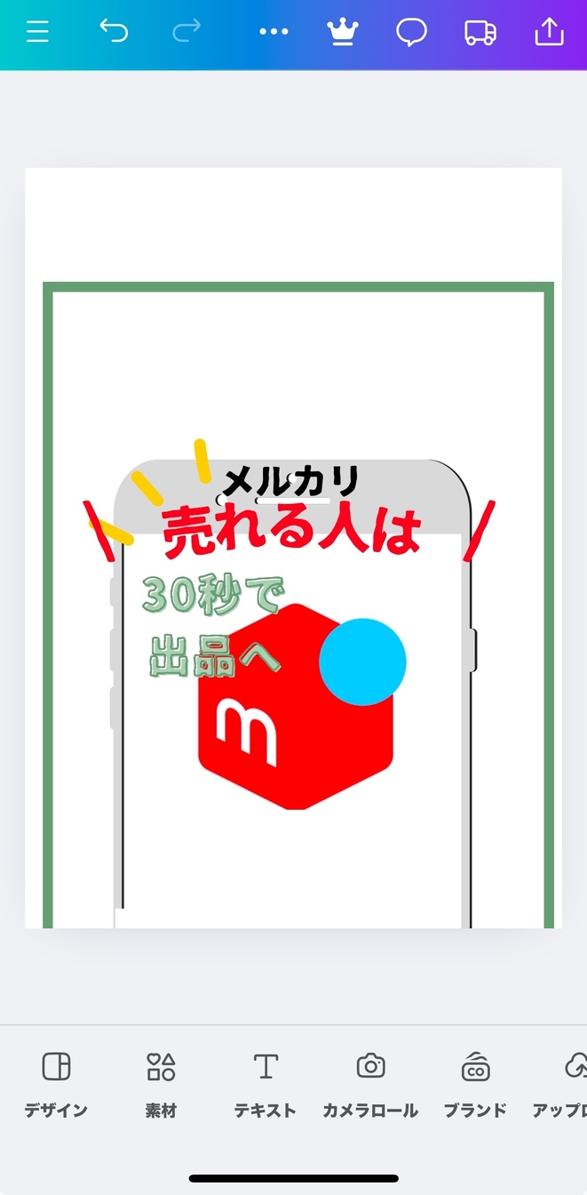 【メルカリ】出品、最初の一歩を踏み出すあなたへ