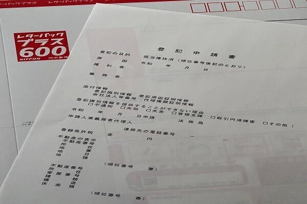 郵送で抵当権抹消登記申請