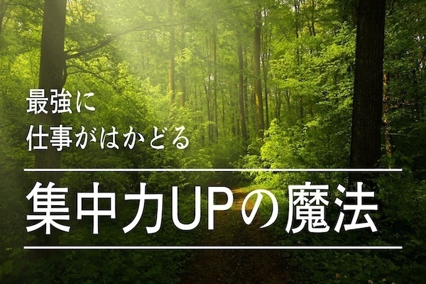 【稼ぐ力】集中力が続く人、続かない人【あなたはどっち？】