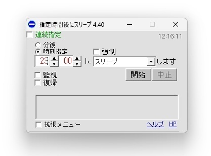 PCの消し忘れ解決！ワンタッチで電源管理、電気代節約アプリ