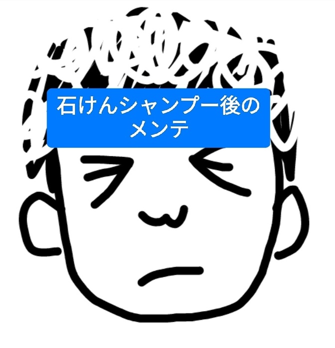 石鹸シャンプー後の石鹸カスを排除