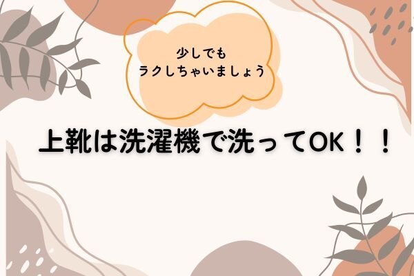 ズボラな私が上靴を洗う時にラクをしている方法