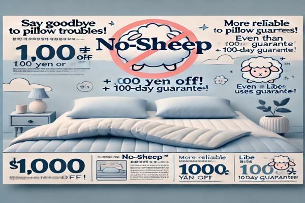学長も愛用している 『ヒツジのいらない枕』、購入決定でお得な買い方調べてみました！！