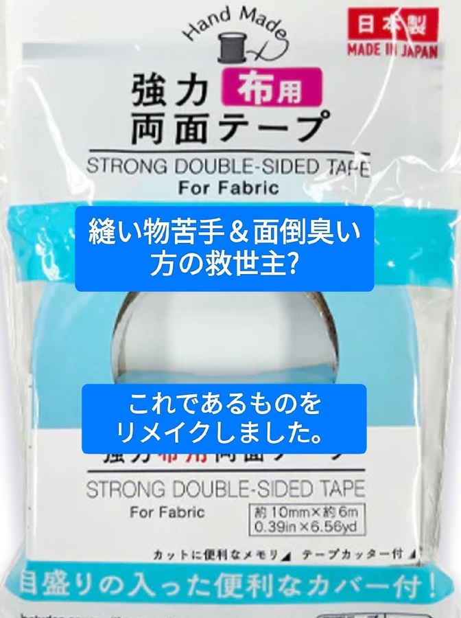 糸と針がなくても、裾上げできます。