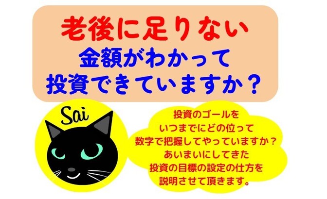 老後に足りない金額がわかって投資できていますか？🤔