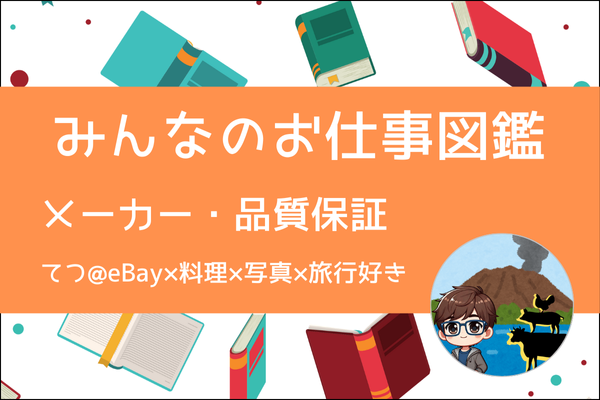 【みんなのお仕事図鑑】ペットフードメーカー/てつ