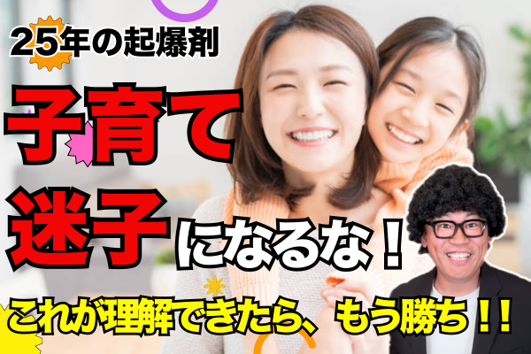子育て迷子はもう終わり！全てのママに贈る愛と安心のメッセージ