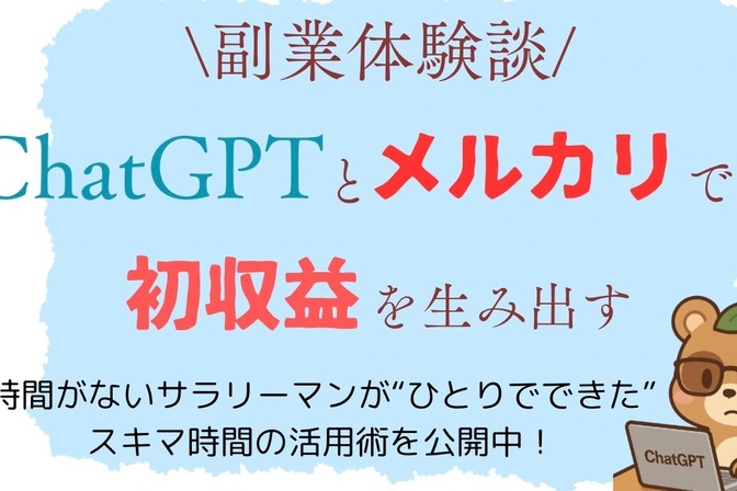 時間がないと嘆いていた子育てサラリーマンがAIを使って副業をした話