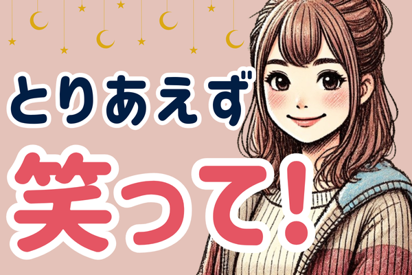 【脳をバグらせよう！】笑顔が持つ不思議な力