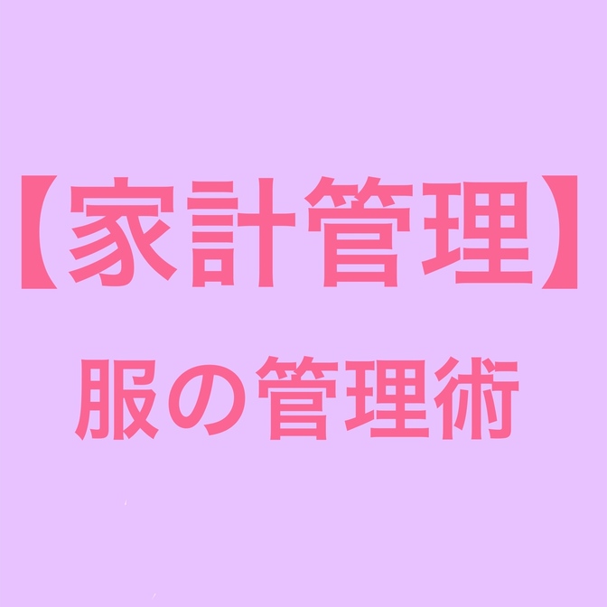 子ども服はお下がりせず着倒すというマインド！お下がりしないメリット３選！