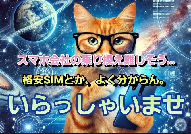 格安SIMの種類一覧と注意点、乗り換え方法を初心者向けに解説
