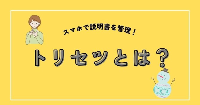 【超便利】取扱説明書を一括管理するアプリのご紹介
