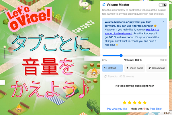 oViceで便利！!　ウィンドウ(タブ)ごとに音量を調節しよう🎶