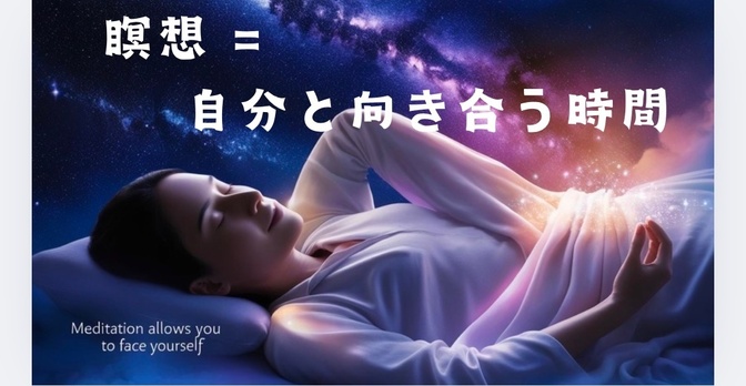 瞑想を行うことで自分自身と向き合おう！