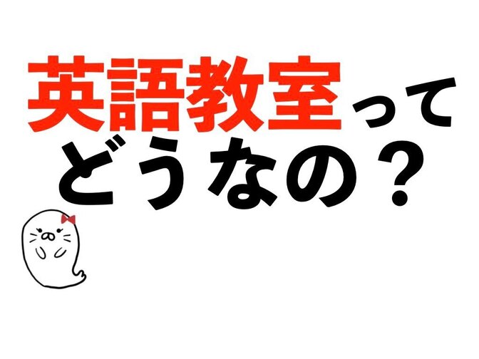 【体験記】年少から3年間 こどもをヤマハ英語教室に通わせてみた結果