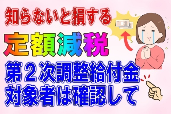 源泉徴収票で控除外額がある人は必ずチェックして、定額減税の不足額給付の解説