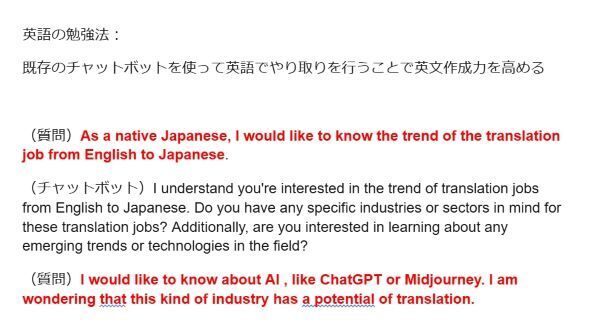 チャットボットで英文作成力を高める