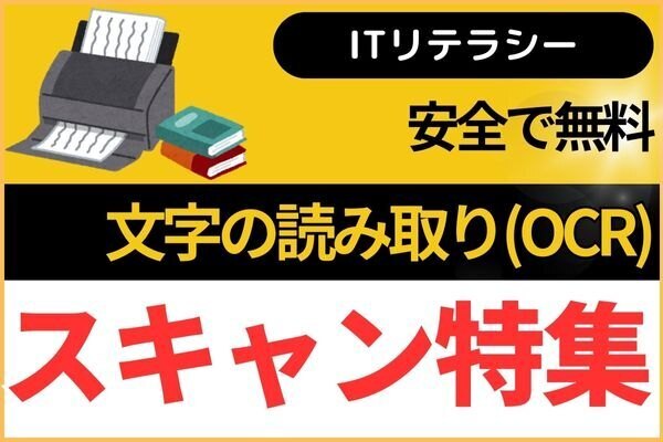 【Office】無料で文字読み取り（OCR機能）