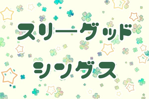 幸福度が上昇する「3つのいいこと」のススメ
