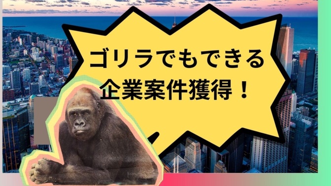 広告漫画の企業案件を取るために！プロ漫画家が実践した5つの秘訣