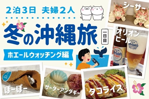 【沖縄旅行記1日目】☆STORYLINE瀬長島☆ウミカジテラス