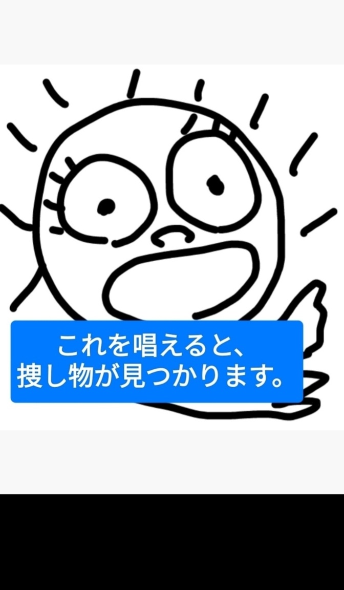 この百人一首を唱えると、何故か捜し物が見つかります。