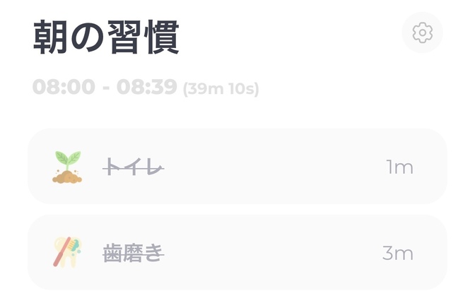 習慣化したいことをリマインドしてくれるツール