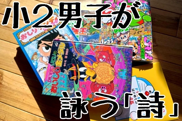 小２男子が詠う「詩」が素敵すぎる件✨絵本ってすごい！と感じた出来事😭