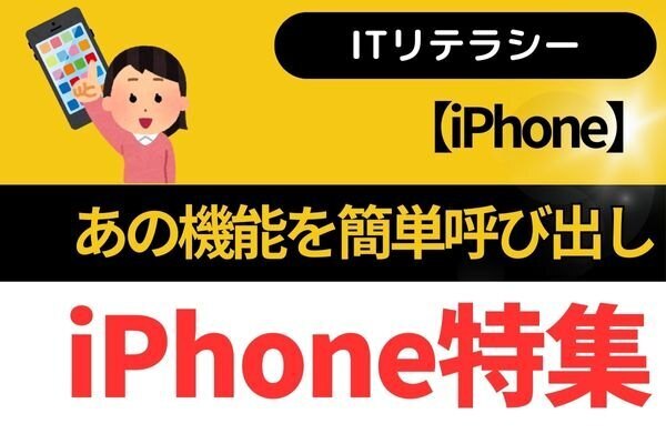 【iPhone】毎日利用してる機能を簡単呼び出し♪