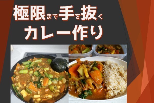 チンゲン菜で作る「煮込まないカレー」