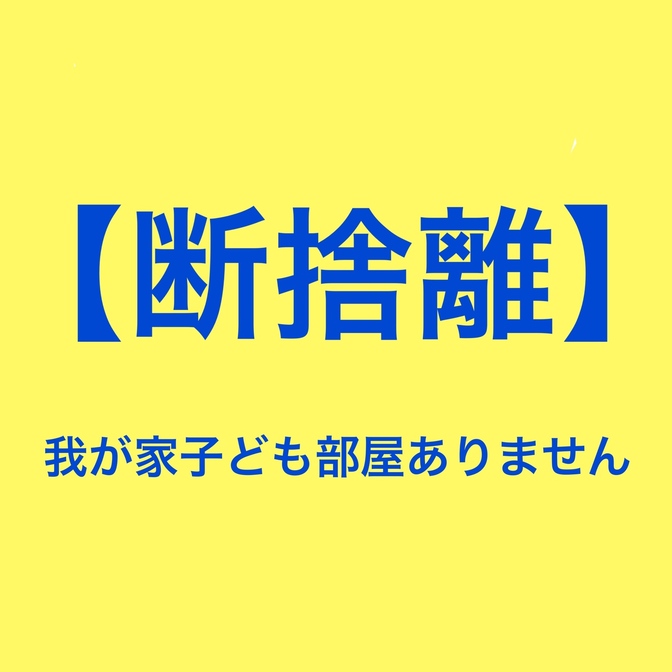 子供部屋がないと悩んでいるあなたへ！我が家は子供部屋ありません！