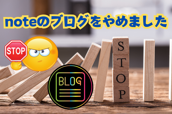 noteのブログをやめました