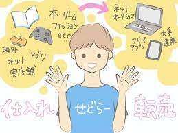 せどりで後悔した手法ランキング