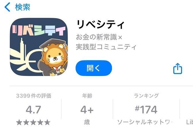 リベシティアプリのちょっと便利な使い方