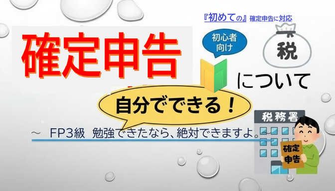 【初心者向け】🔰『確定申告』とは❓