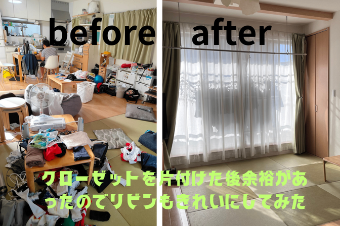 お片づけビフォーアフター