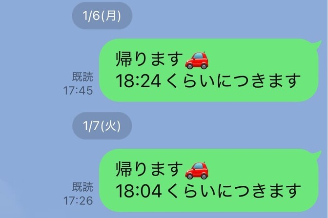 【今から帰るよ】毎日の一報を自動化！家に着く時間を自動でLINE