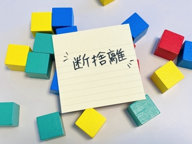 【身軽への第一歩】不用品のおすすめ断捨離方法3選❗️