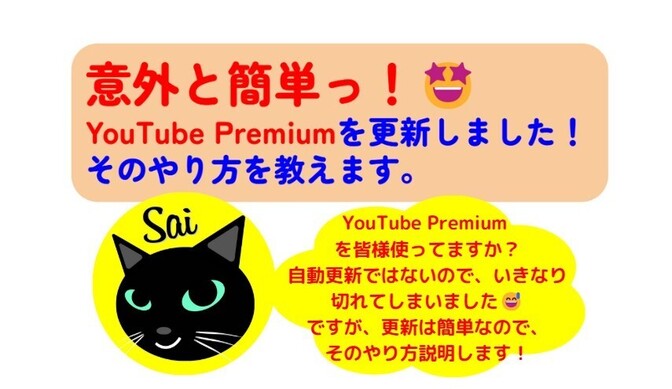 意外と簡単です！🤩【YouTube Premium】のお得な登録のやり方説明します。