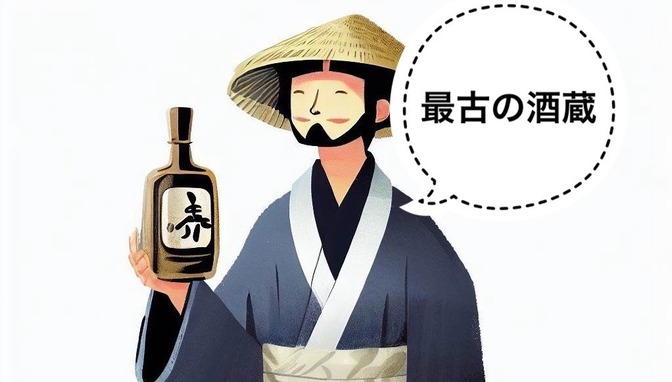 【日本酒】歴史の長い酒蔵トップ5