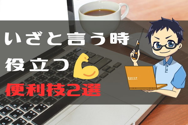 いざと言う時に役立つ！MacBookの強制終了の方法を紹介