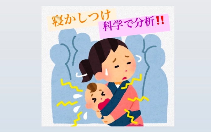 赤ちゃんの寝かしつけの最も効果的な方法はこれらしい😄