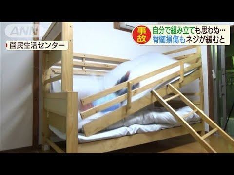2段ベットのデメリット
