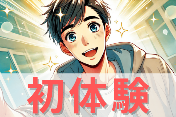 34歳で初体験🥰初めてに触れることの大切さ✨